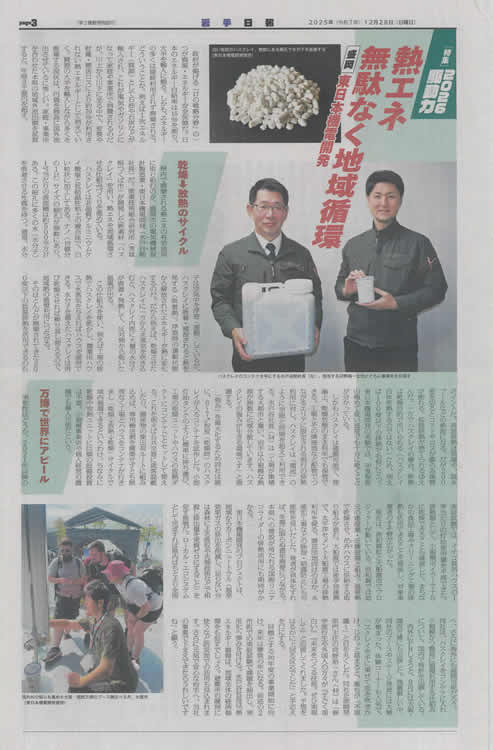 盛岡タイムス 7月29日の掲載記事